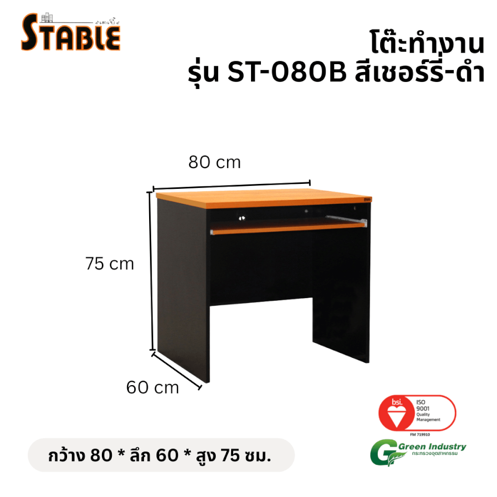 โต๊ะคอมพิวเตอร์ STABLE รุ่น ST-080B 80 ซม. สีเชอร์รี่-ดำ_1